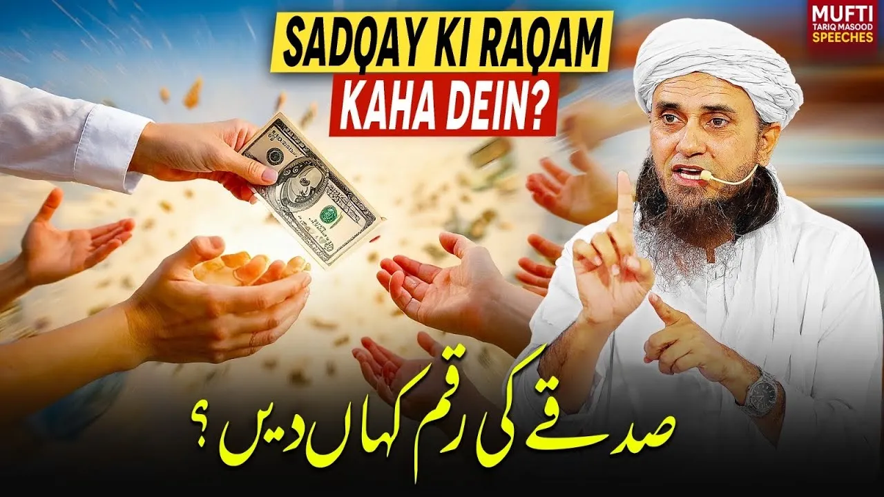 Sadqa Ki Raqam Kaha Dein ? |  Mufti Tariq Masood Speeches